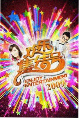 奔跑吧兄弟 在线观看